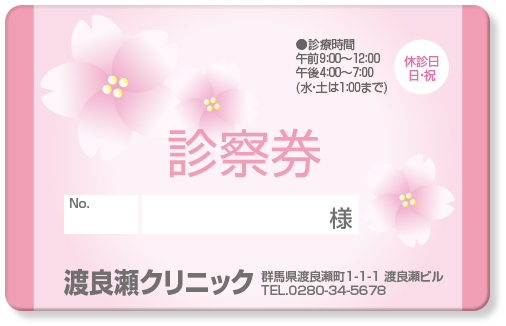 桜のイラストの淡いピンクの診察券デザインTC13