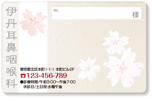 ベージュを基調とした桜模様の和風な診察券デザインTC21