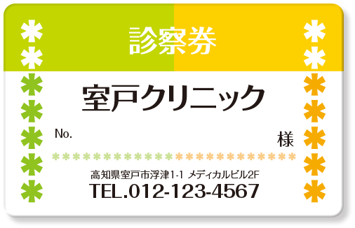 花柄をあしらった緑と黄色ツートーンの診察券デザインTC27