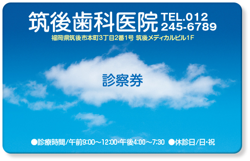 青空の中央に雲の写真の診察券デザインTD01