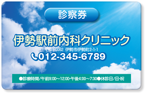 青空と雲に太陽の日差しがかかる写真の診察券デザインTD06