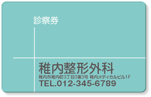 オレンジ背景に十字の罫線が入った診察券デザインTE01