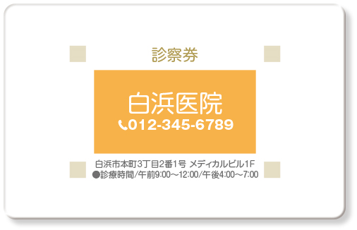 青い四角を四隅にレイアウトした診察券デザインTE08