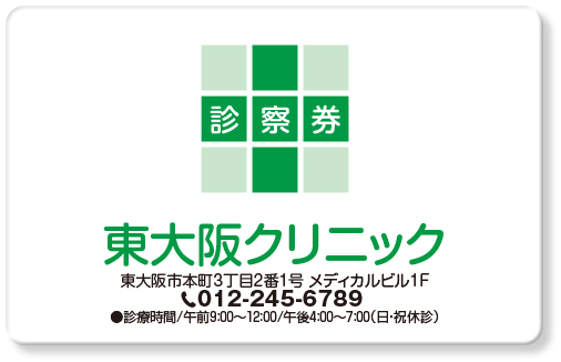 緑の十字を配置した診察券デザインTE09