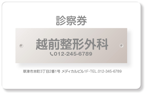 中央にグレイの四角い囲みがある診察券デザインTE22