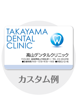 診察券te25のカスタム例