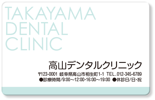 淡い色合いで医院名を英字表記にした診察券デザインTE25