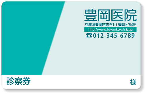 ブルーグリーンのツートーンの診察券デザインTE28