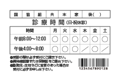 診察券の裏面にバーコードを配置した例