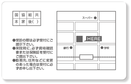 診察券ウラ面・地図＋保険種確認欄