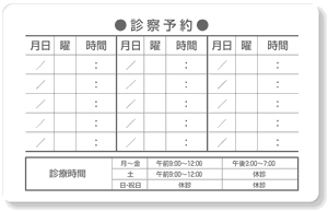 診察券ウラ面・診療予約15マス＋診療時間表