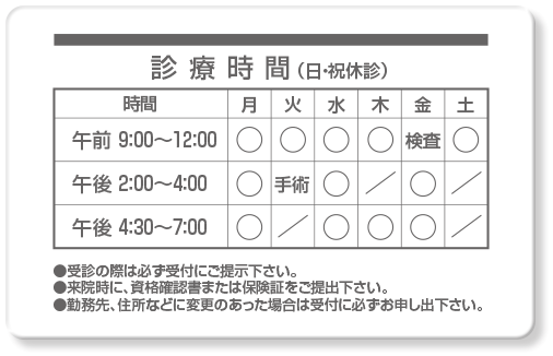 診察券ウラ面・診療時間3段