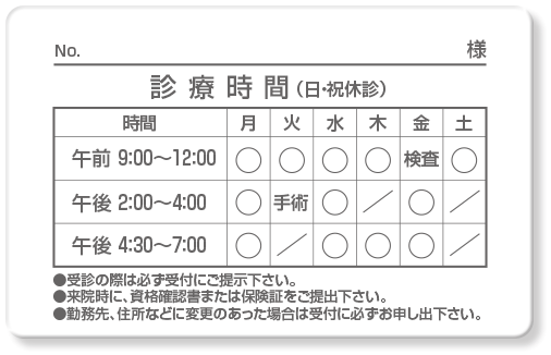 診察券ウラ面・診療時間3段＋記名欄