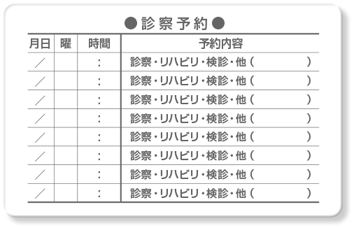 診察券ウラ面・診療予約8マス