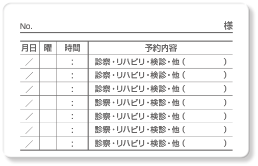 診察券ウラ面・診療予約7マス＋記名欄