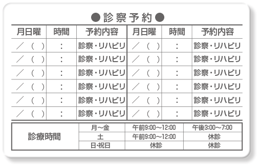 診察券ウラ面・診療予約12マス＋予約内容+診療時間