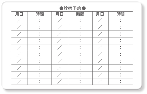 診療予約30マス