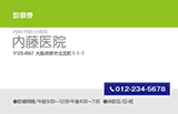 立体感のあるタイトルデザインの一般診察券デザインA08
