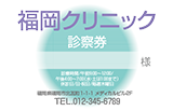 円形の輪郭がぼやけた背景の一般診察券デザインA12