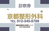 中央が大きい白い十字のような一般診察券デザインA22