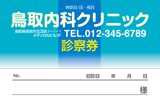 上部からグラデーションのある一般診察券デザインA23