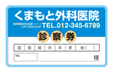 縁取りと円のデザインがシンプルな一般診察券デザインA24