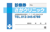 交差した二つのラインがポイントの一般診察券デザインA25