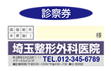 楕円に白文字が引き立つ一般診察券デザインA28