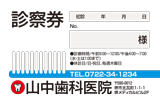 歯ブラシモチーフの歯科診察券デザインB01