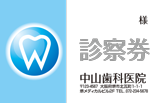 歯のマークがポイントの歯科診察券デザインB02