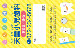 笑顔の歯と歯ブラシと歯磨き粉とデンタルミラーの歯科診察券デザインB35