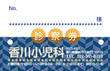 真ん中に円に白文字がポイントの児科診察券デザインC03