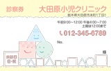 仲良しのまるさんかくしかくの積み木の小児科診察券デザインC16