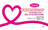 リボンのようなラインでハートをいれた婦人科診察券デザインD07