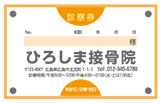 縁取りの罫線と上下に半円をデザインしたシンプルな接骨院診察券デザインE03