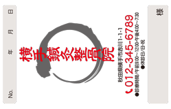 一筆書きの円が中心にある整骨院診察券デザインE23