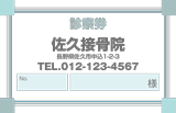 四隅に四角のポイントと細い罫線整骨院診察券デザインE32