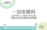 両側に三重の半円をあしらった白い背景の皮膚科診察券デザインF08