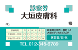 下部に診療時間表のあるスクエアデザインの皮膚科診察券デザインF09