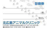 肉球と靴跡のイラストの動物病院用診察券デザインG08