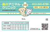 犬と猫の優しいイラストの動物病院用診察券デザインG12