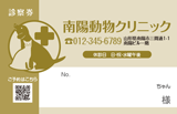 十字マークと犬とネコの動物病院用診察券デザインG13