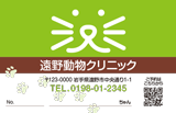 動物の足跡と口ひげの動物病院用診察券デザインG14