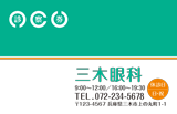 上下ツートンにランドルト環がポイントの眼科診察券デザインJ03