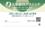 瞳を思わせる円と半円の眼科診察券デザインJ06