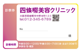 角丸でシンプルなスクエアデザインの美容診察券デザインK03