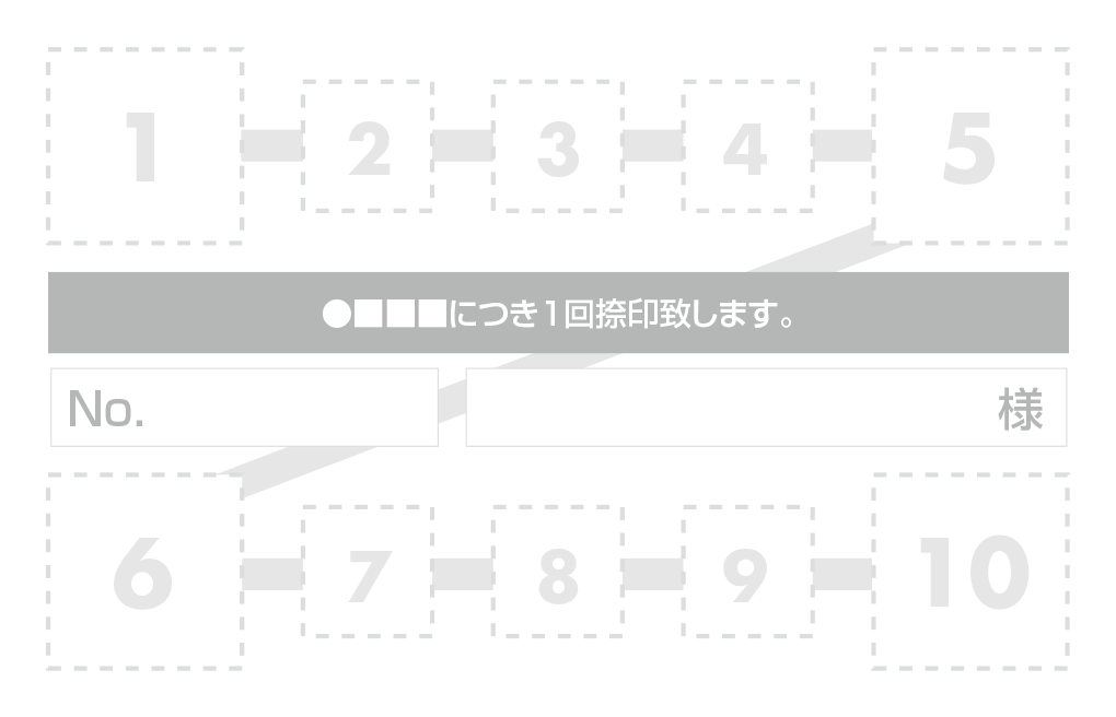 大小の四角の破線の10枠のスタンプカード診察券デザインウラ面stu03