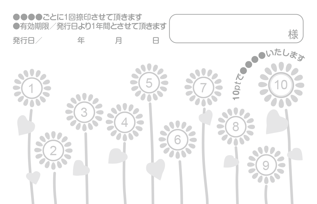 ひまわりフレームが10マスのスタンプカード診察券デザインウラ面stu04