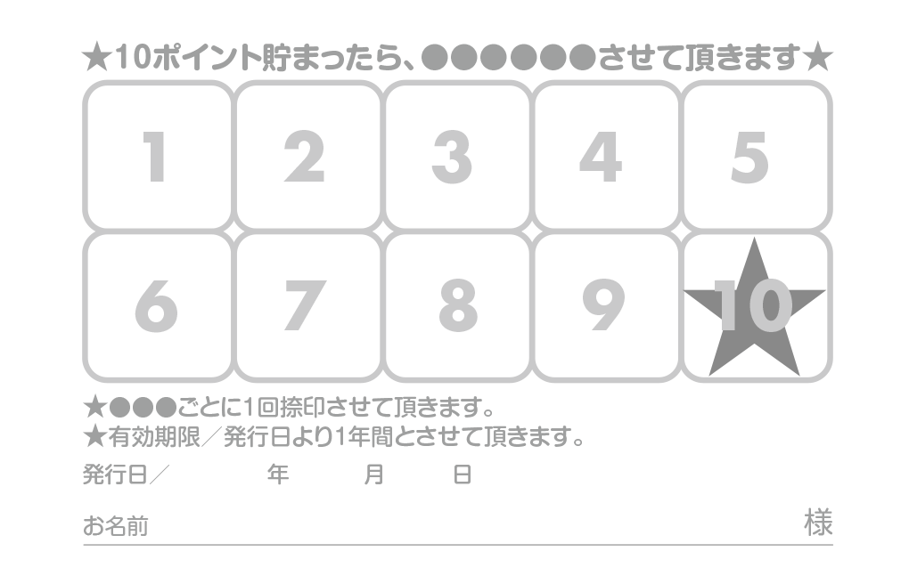 10マスの四角のスタンプカード診察券デザインウラ面stu05