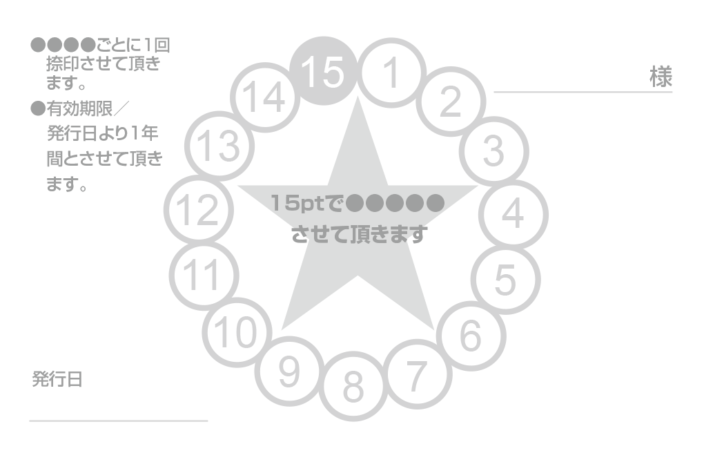 15個の丸いスタンプ面自体で円のスタンプカード診察券デザインウラ面stu07